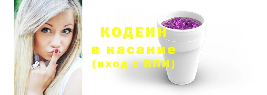 Кодеиновый сироп Lean Purple Drank  Бородино 